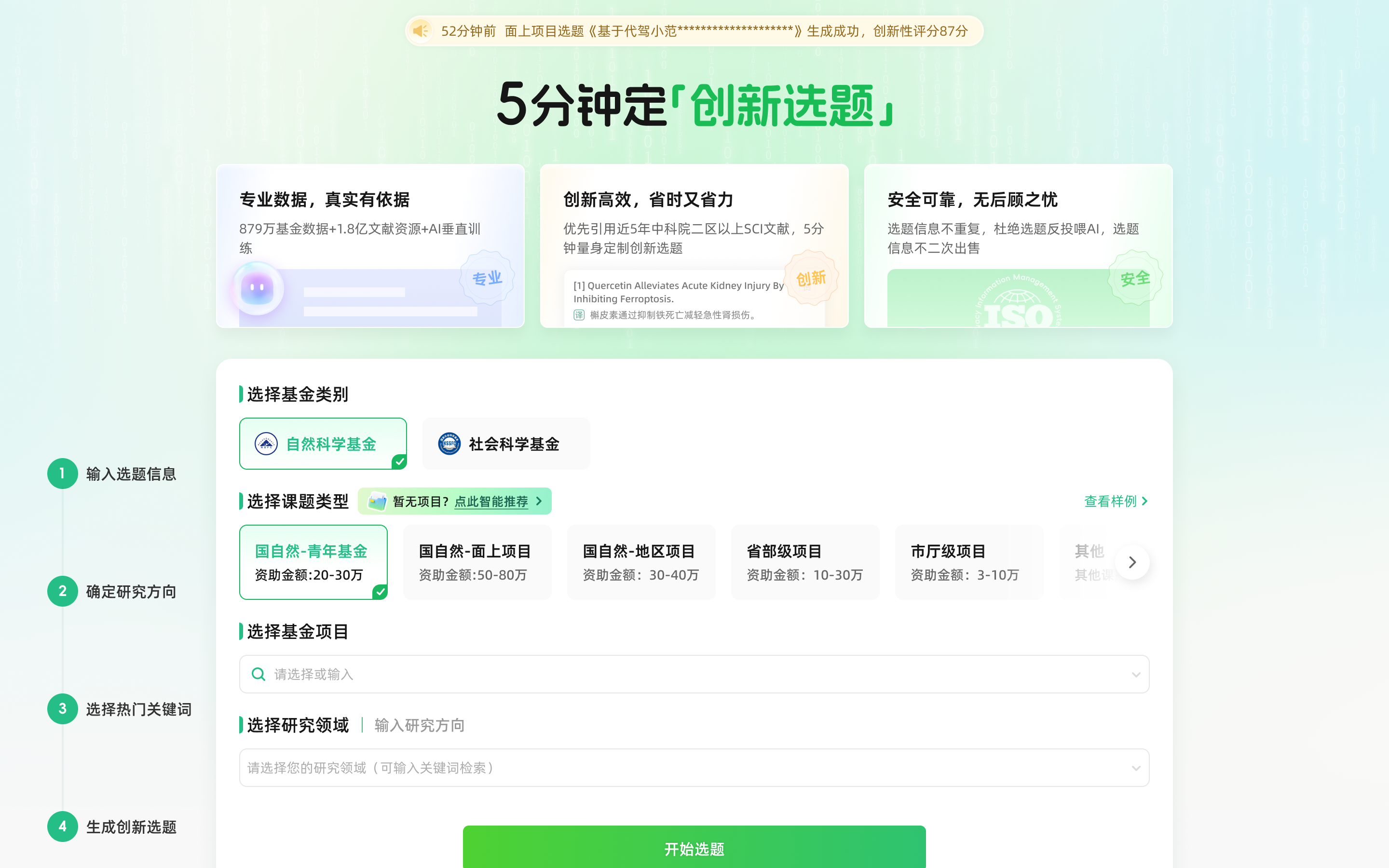 猫眼课题宝选题评分界面